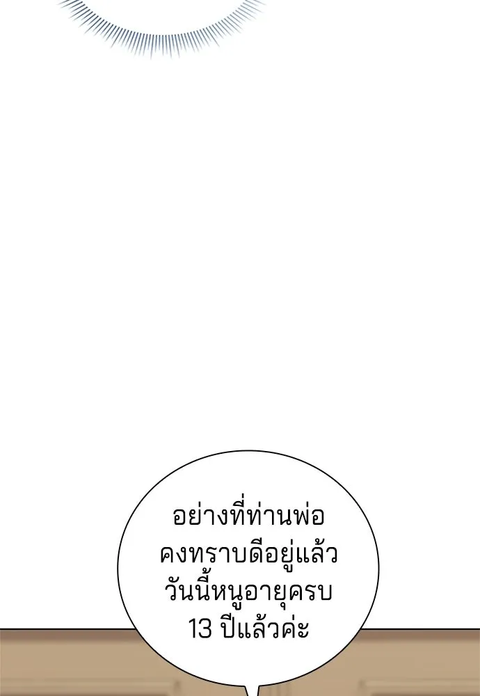 His Recovery Magic Worked Too Well เวทฟื้นฟูได้ผลดีเกินไปแล้ว - หน้า 49