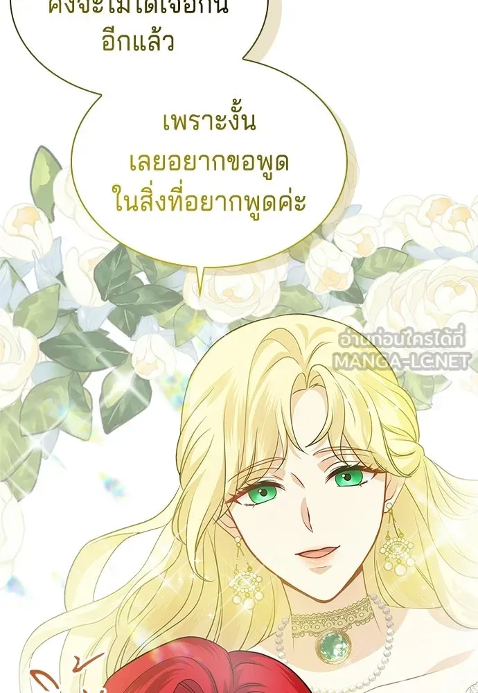 His Recovery Magic Worked Too Well เวทฟื้นฟูได้ผลดีเกินไปแล้ว - หน้า 57