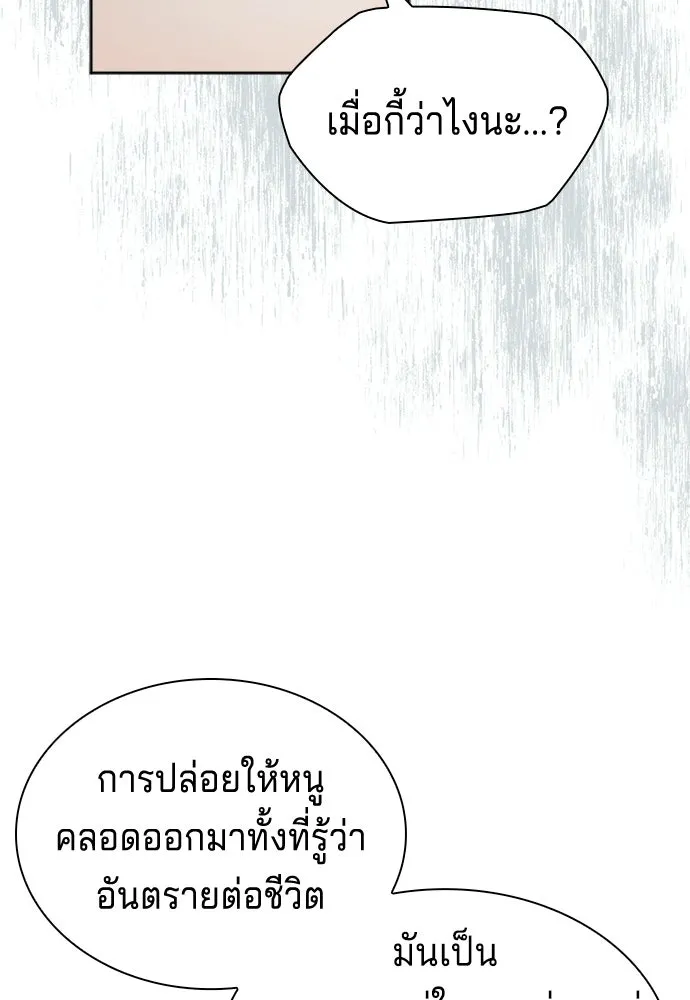 His Recovery Magic Worked Too Well เวทฟื้นฟูได้ผลดีเกินไปแล้ว - หน้า 65