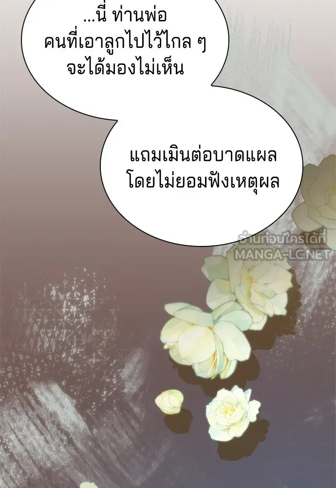 His Recovery Magic Worked Too Well เวทฟื้นฟูได้ผลดีเกินไปแล้ว - หน้า 75