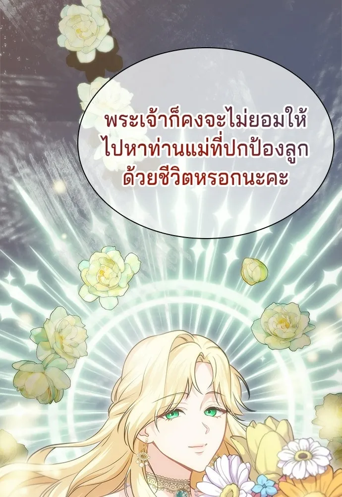 His Recovery Magic Worked Too Well เวทฟื้นฟูได้ผลดีเกินไปแล้ว - หน้า 76
