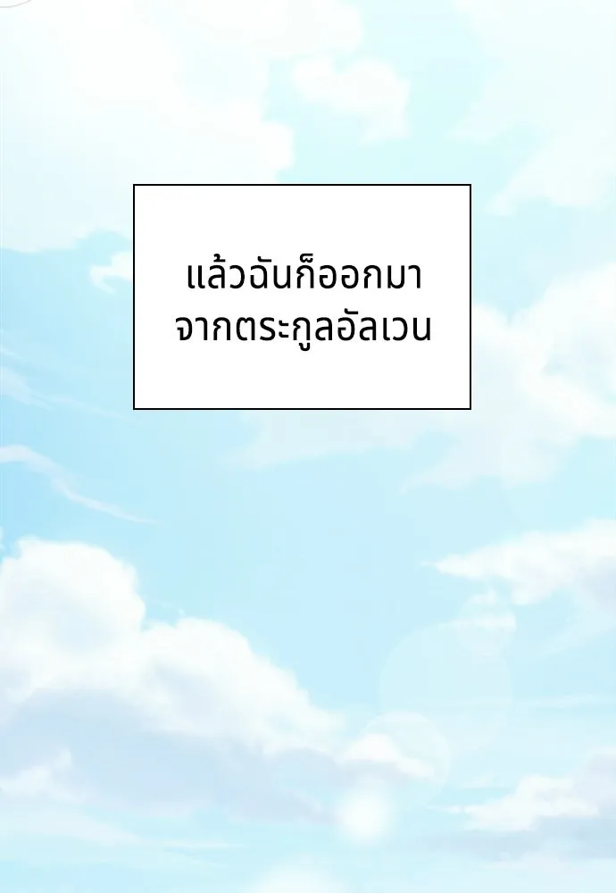 His Recovery Magic Worked Too Well เวทฟื้นฟูได้ผลดีเกินไปแล้ว - หน้า 85