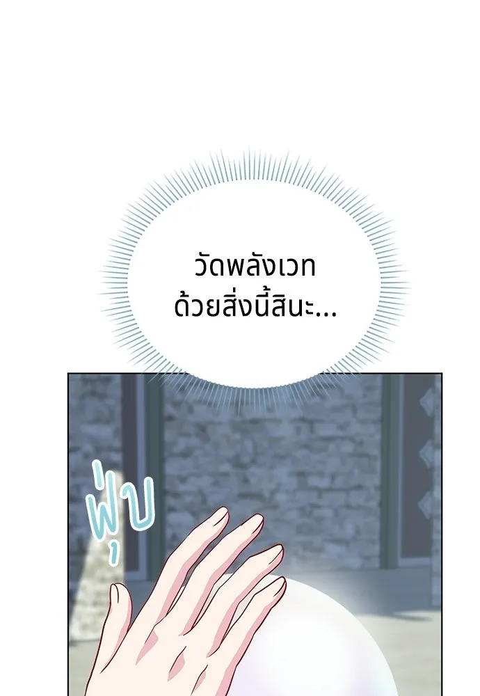 His Recovery Magic Worked Too Well เวทฟื้นฟูได้ผลดีเกินไปแล้ว - หน้า 98