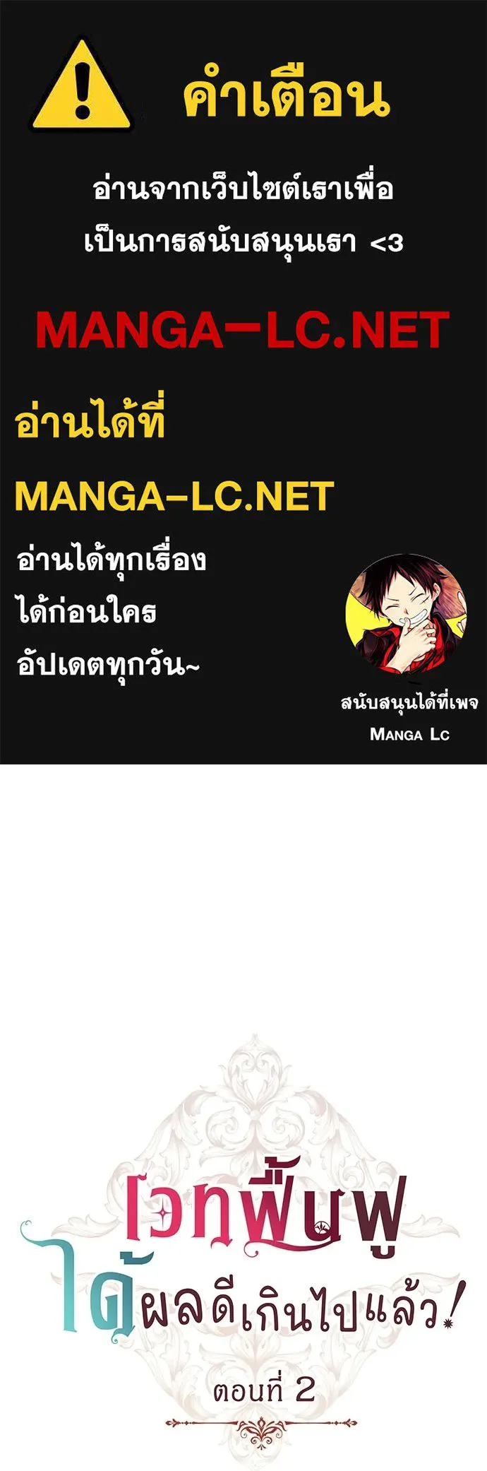 His Recovery Magic Worked Too Well เวทฟื้นฟูได้ผลดีเกินไปแล้ว - หน้า 1