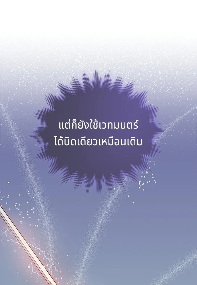 His Recovery Magic Worked Too Well เวทฟื้นฟูได้ผลดีเกินไปแล้ว - หน้า 100