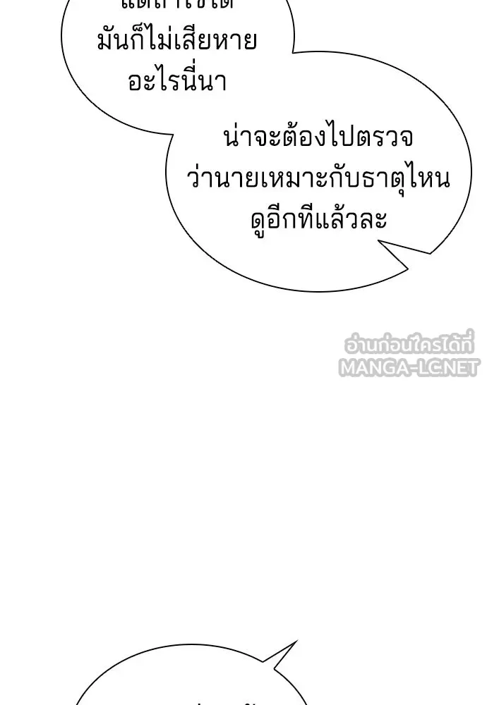 His Recovery Magic Worked Too Well เวทฟื้นฟูได้ผลดีเกินไปแล้ว - หน้า 105