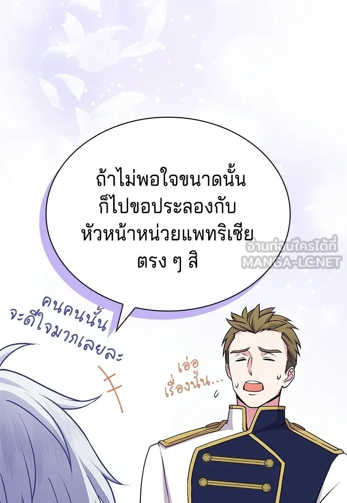 His Recovery Magic Worked Too Well เวทฟื้นฟูได้ผลดีเกินไปแล้ว - หน้า 126