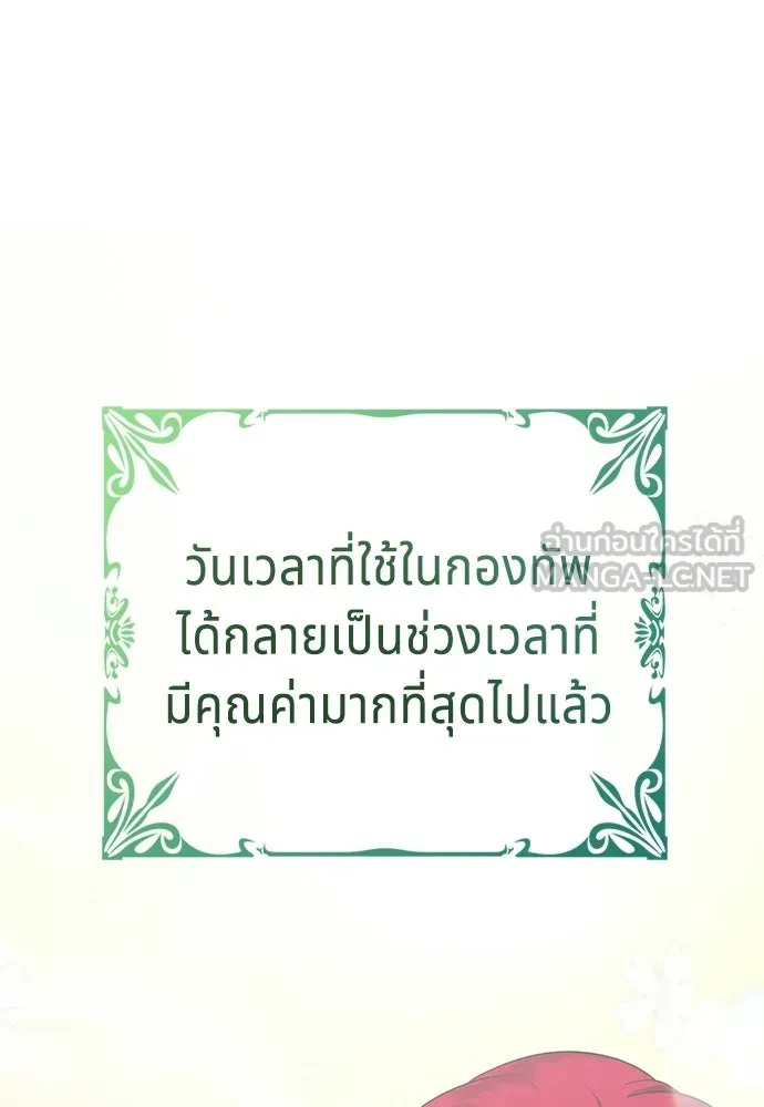 His Recovery Magic Worked Too Well เวทฟื้นฟูได้ผลดีเกินไปแล้ว - หน้า 135