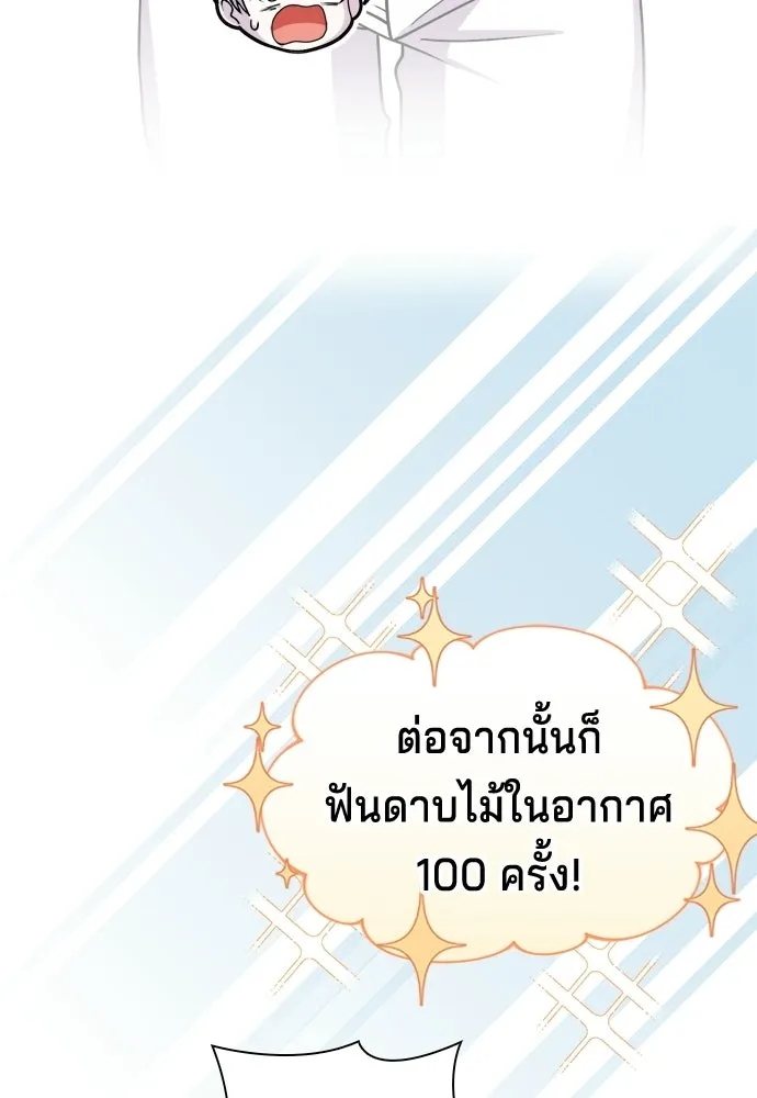 His Recovery Magic Worked Too Well เวทฟื้นฟูได้ผลดีเกินไปแล้ว - หน้า 41
