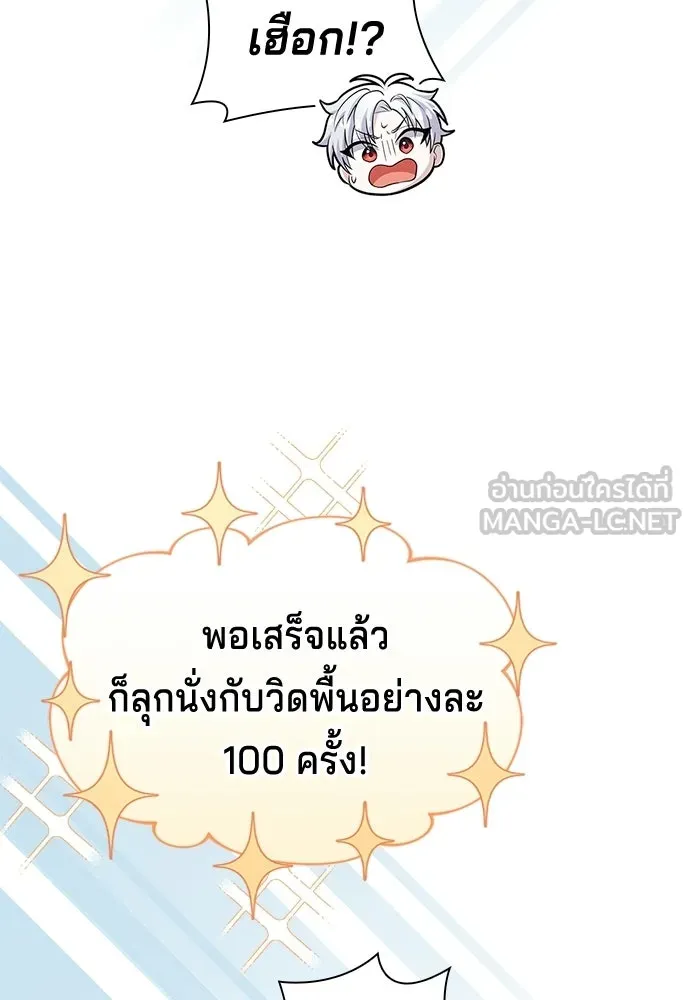 His Recovery Magic Worked Too Well เวทฟื้นฟูได้ผลดีเกินไปแล้ว - หน้า 42