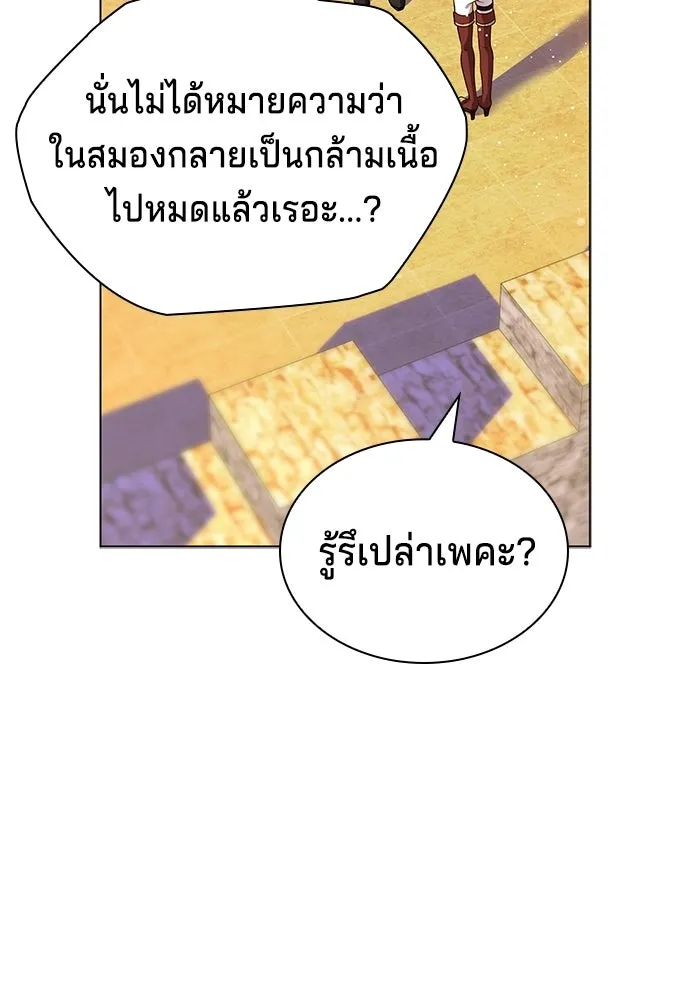 His Recovery Magic Worked Too Well เวทฟื้นฟูได้ผลดีเกินไปแล้ว - หน้า 80