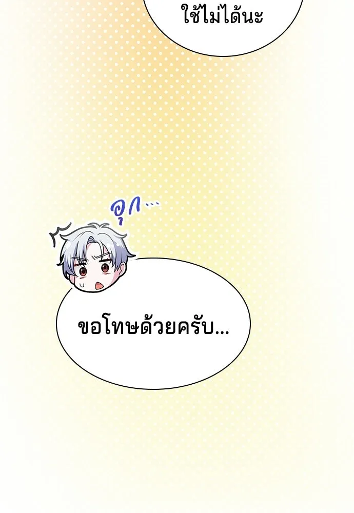 His Recovery Magic Worked Too Well เวทฟื้นฟูได้ผลดีเกินไปแล้ว - หน้า 92