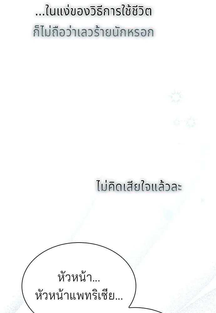 His Recovery Magic Worked Too Well เวทฟื้นฟูได้ผลดีเกินไปแล้ว - หน้า 104