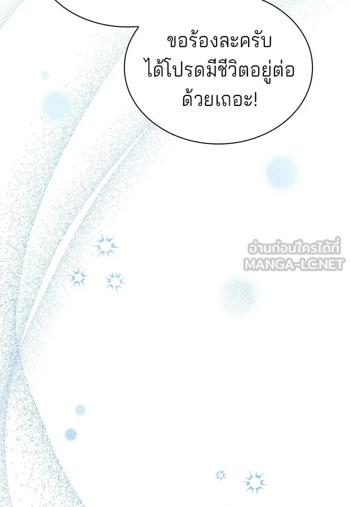 His Recovery Magic Worked Too Well เวทฟื้นฟูได้ผลดีเกินไปแล้ว - หน้า 105