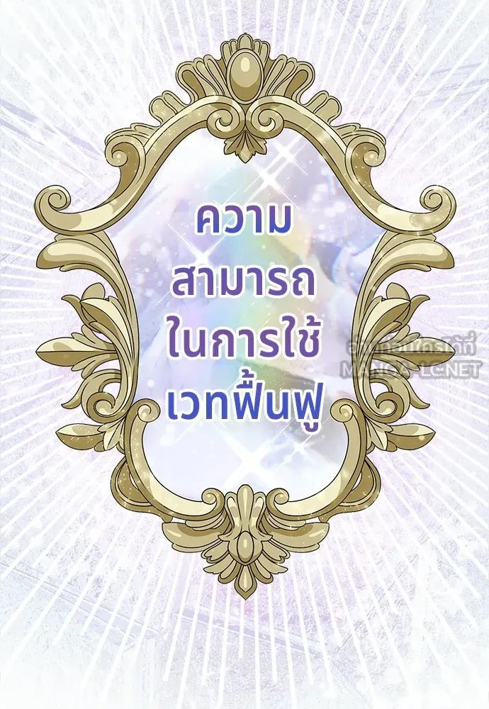 His Recovery Magic Worked Too Well เวทฟื้นฟูได้ผลดีเกินไปแล้ว - หน้า 126