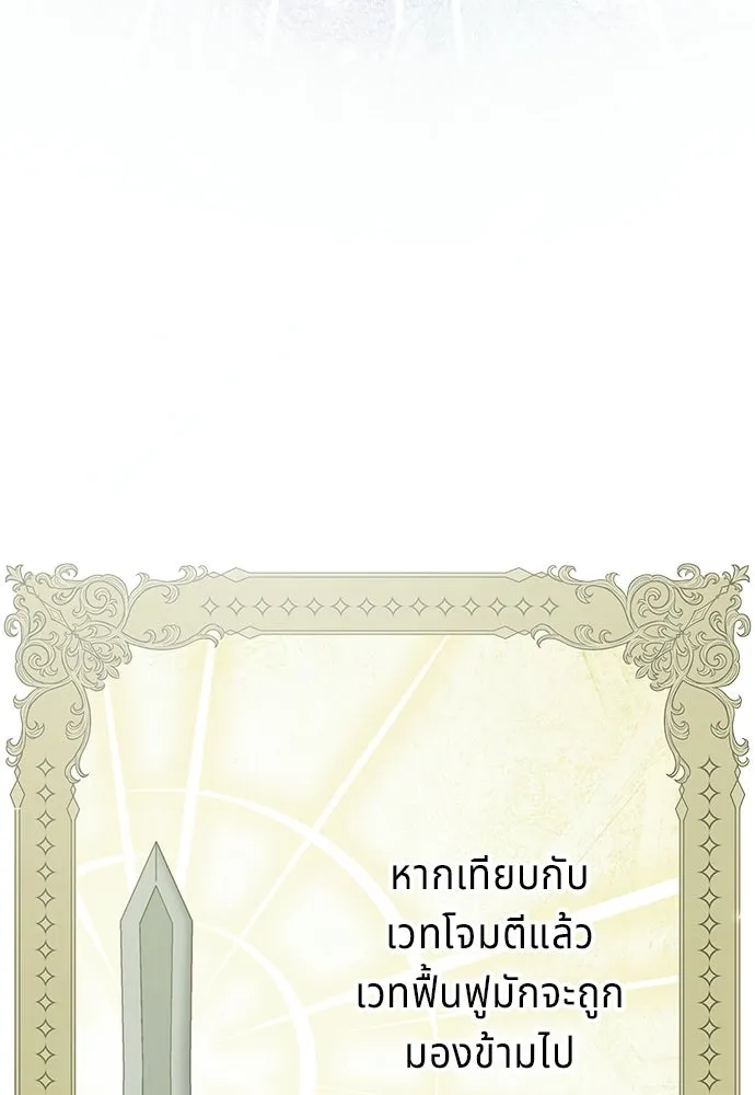 His Recovery Magic Worked Too Well เวทฟื้นฟูได้ผลดีเกินไปแล้ว - หน้า 127