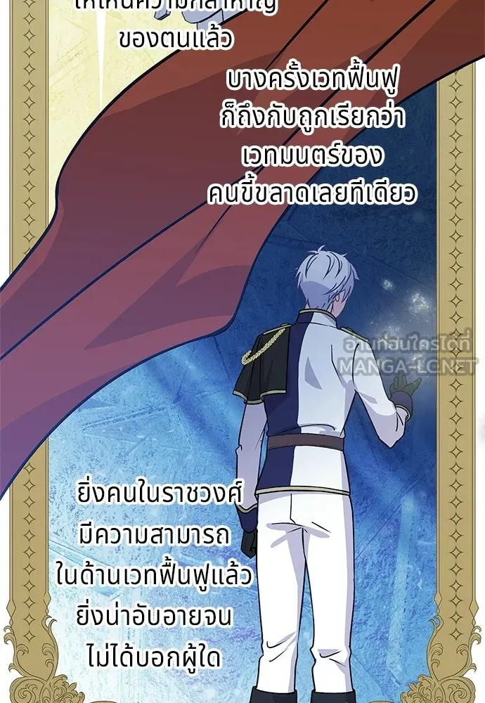 His Recovery Magic Worked Too Well เวทฟื้นฟูได้ผลดีเกินไปแล้ว - หน้า 129