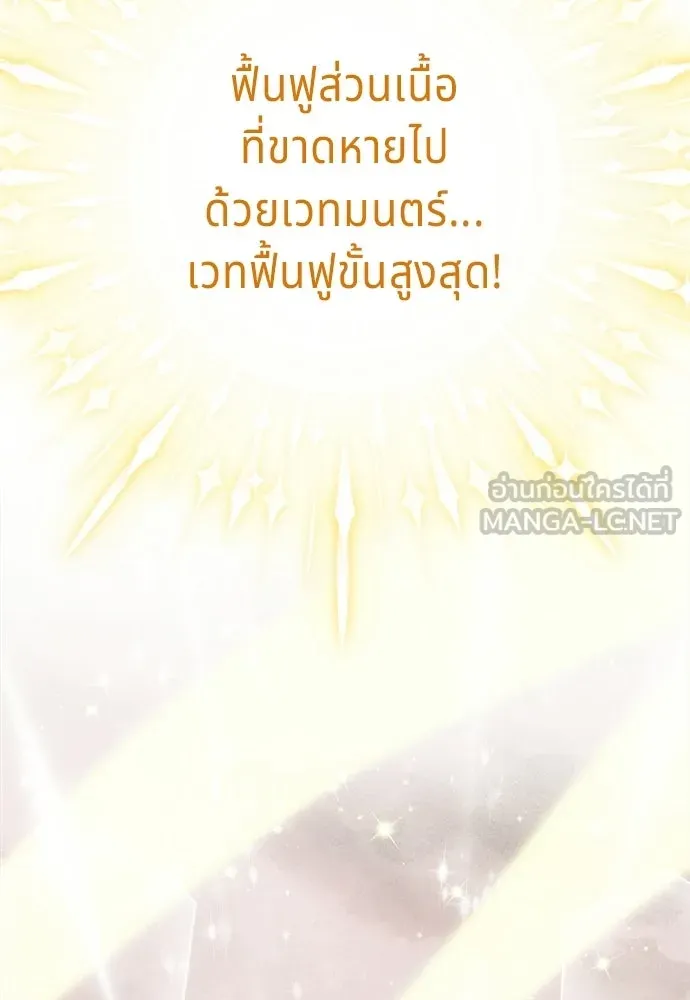 His Recovery Magic Worked Too Well เวทฟื้นฟูได้ผลดีเกินไปแล้ว - หน้า 132