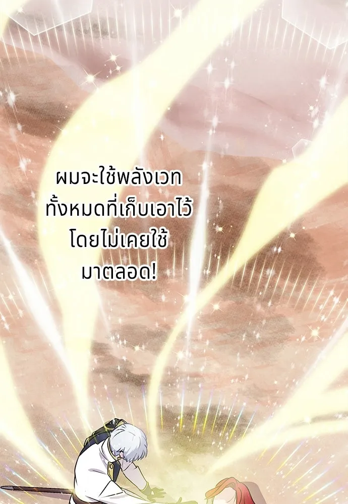 His Recovery Magic Worked Too Well เวทฟื้นฟูได้ผลดีเกินไปแล้ว - หน้า 133
