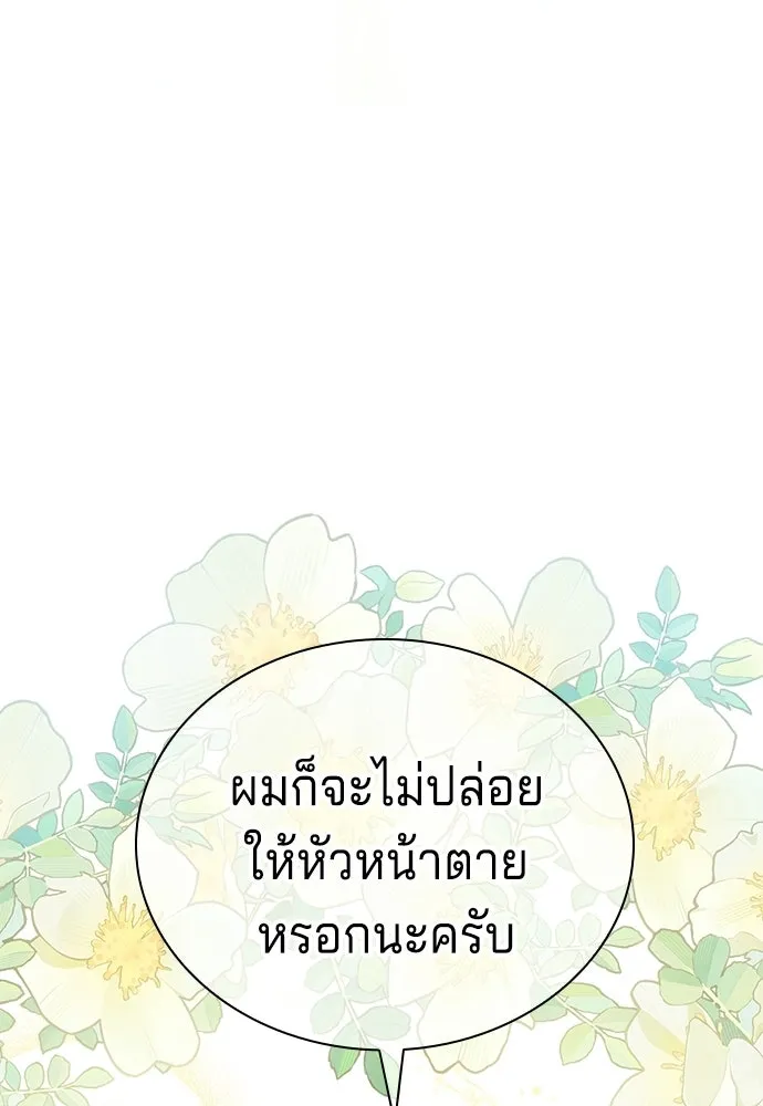 His Recovery Magic Worked Too Well เวทฟื้นฟูได้ผลดีเกินไปแล้ว - หน้า 136