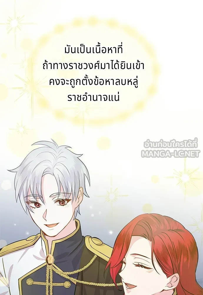 His Recovery Magic Worked Too Well เวทฟื้นฟูได้ผลดีเกินไปแล้ว - หน้า 63