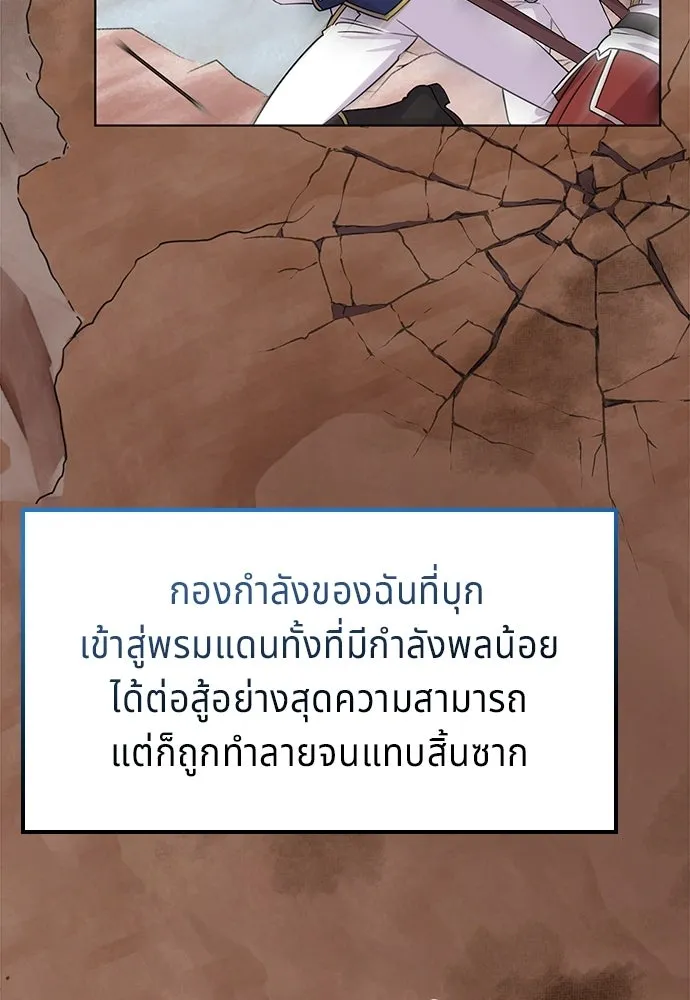His Recovery Magic Worked Too Well เวทฟื้นฟูได้ผลดีเกินไปแล้ว - หน้า 70