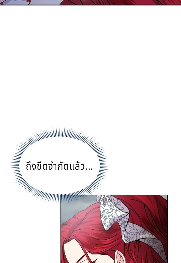 His Recovery Magic Worked Too Well เวทฟื้นฟูได้ผลดีเกินไปแล้ว - หน้า 73