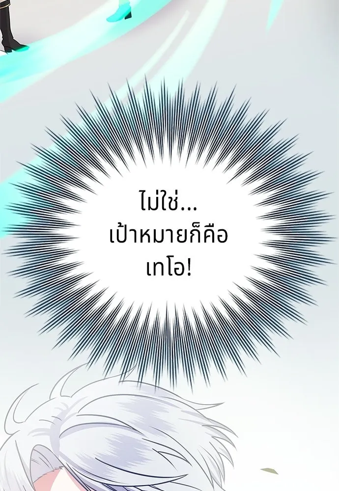 His Recovery Magic Worked Too Well เวทฟื้นฟูได้ผลดีเกินไปแล้ว - หน้า 88