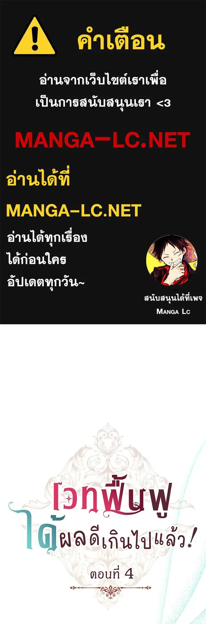 His Recovery Magic Worked Too Well เวทฟื้นฟูได้ผลดีเกินไปแล้ว - หน้า 1