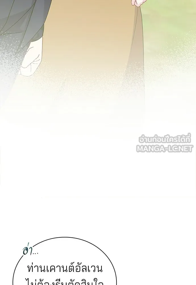 His Recovery Magic Worked Too Well เวทฟื้นฟูได้ผลดีเกินไปแล้ว - หน้า 102