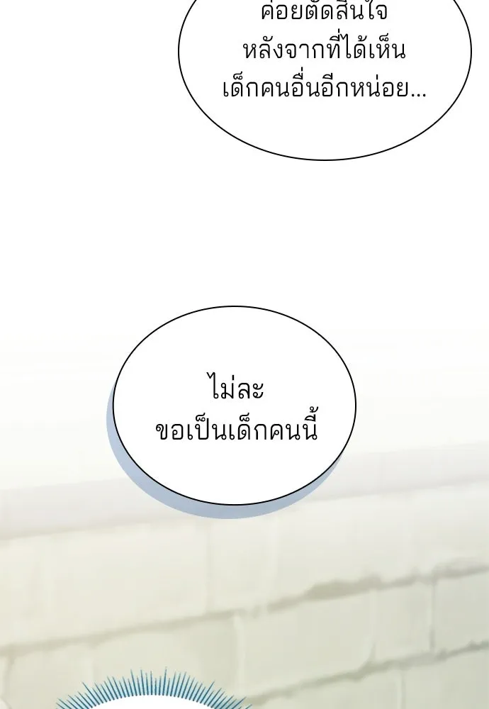 His Recovery Magic Worked Too Well เวทฟื้นฟูได้ผลดีเกินไปแล้ว - หน้า 104