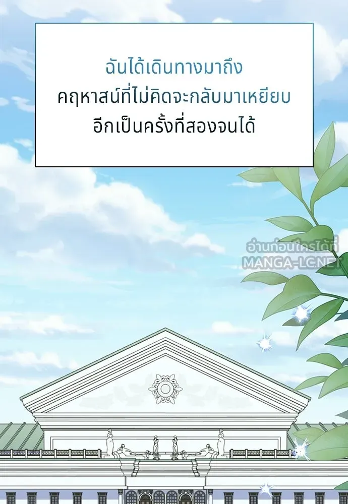 His Recovery Magic Worked Too Well เวทฟื้นฟูได้ผลดีเกินไปแล้ว - หน้า 132