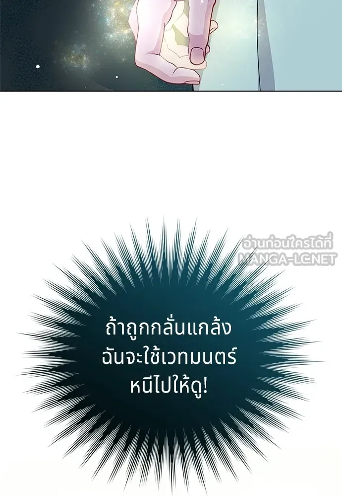 His Recovery Magic Worked Too Well เวทฟื้นฟูได้ผลดีเกินไปแล้ว - หน้า 141