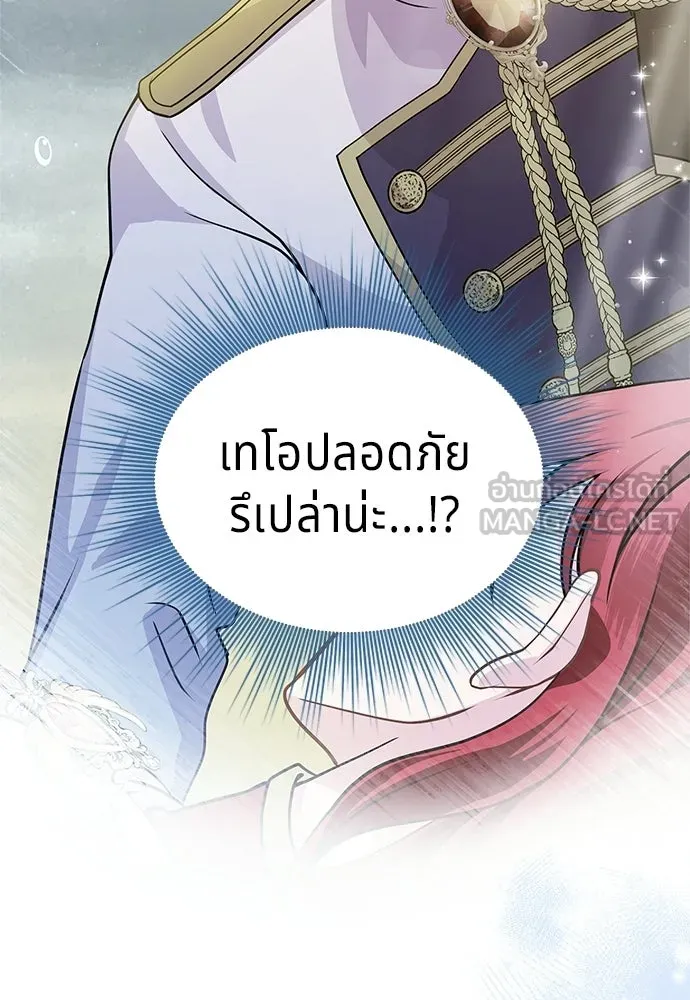 His Recovery Magic Worked Too Well เวทฟื้นฟูได้ผลดีเกินไปแล้ว - หน้า 27