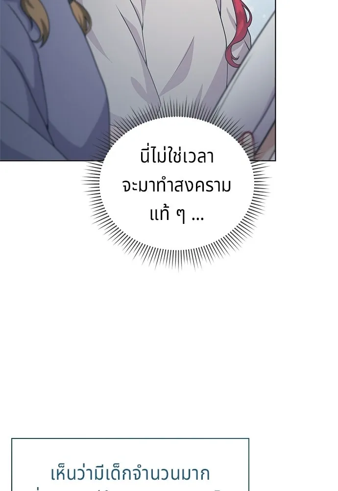 His Recovery Magic Worked Too Well เวทฟื้นฟูได้ผลดีเกินไปแล้ว - หน้า 56