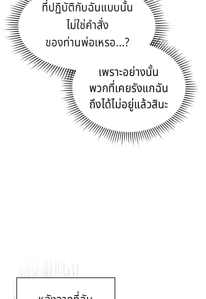 His Recovery Magic Worked Too Well เวทฟื้นฟูได้ผลดีเกินไปแล้ว - หน้า 115