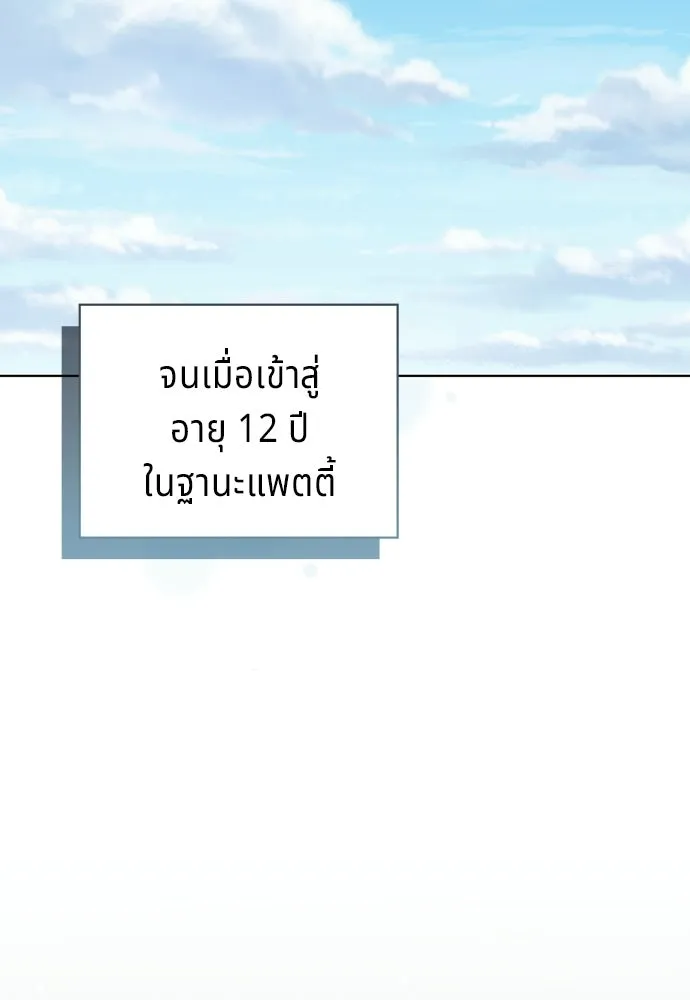 His Recovery Magic Worked Too Well เวทฟื้นฟูได้ผลดีเกินไปแล้ว - หน้า 131