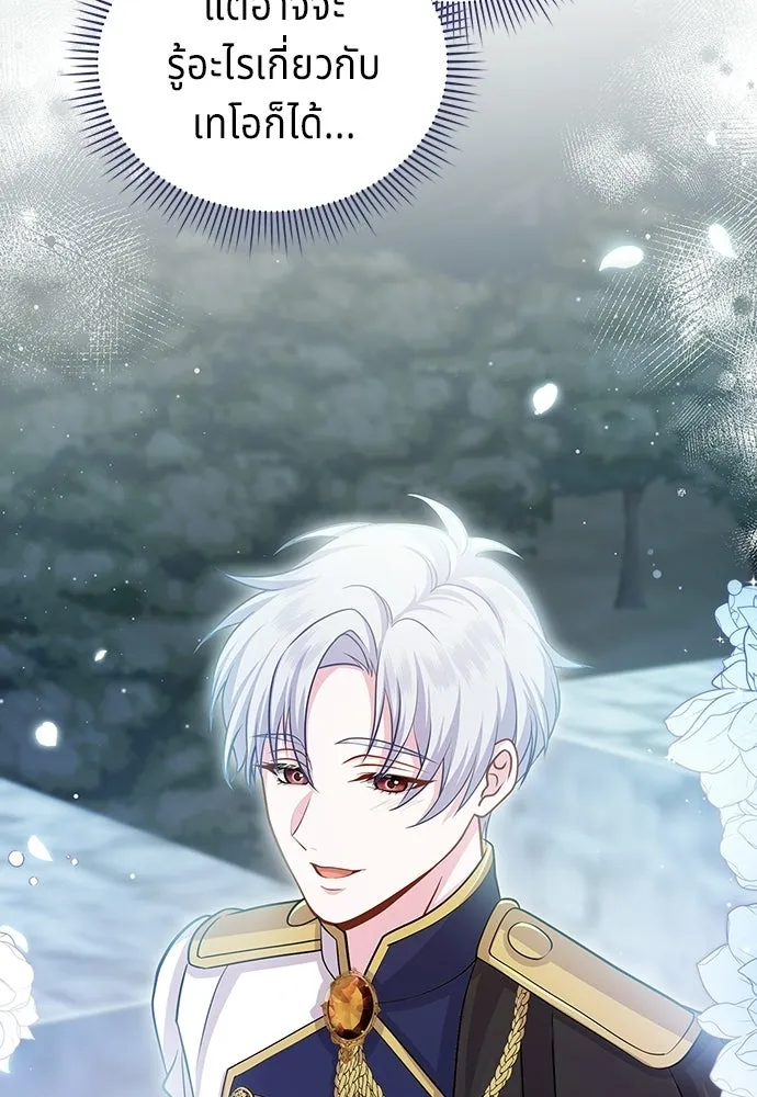 His Recovery Magic Worked Too Well เวทฟื้นฟูได้ผลดีเกินไปแล้ว - หน้า 143