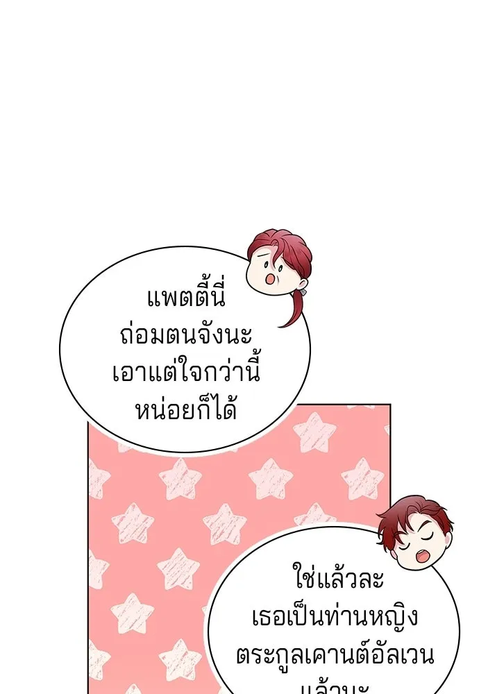 His Recovery Magic Worked Too Well เวทฟื้นฟูได้ผลดีเกินไปแล้ว - หน้า 67