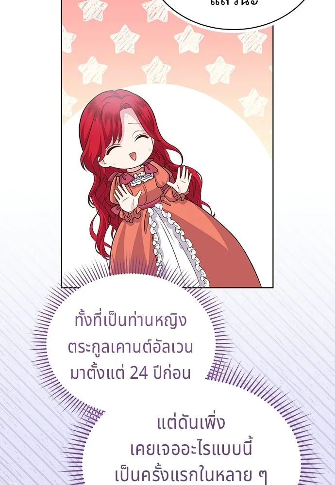 His Recovery Magic Worked Too Well เวทฟื้นฟูได้ผลดีเกินไปแล้ว - หน้า 68