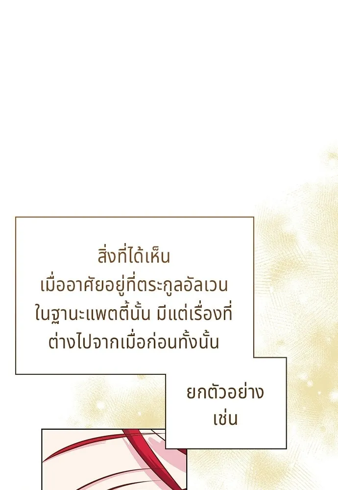 His Recovery Magic Worked Too Well เวทฟื้นฟูได้ผลดีเกินไปแล้ว - หน้า 71