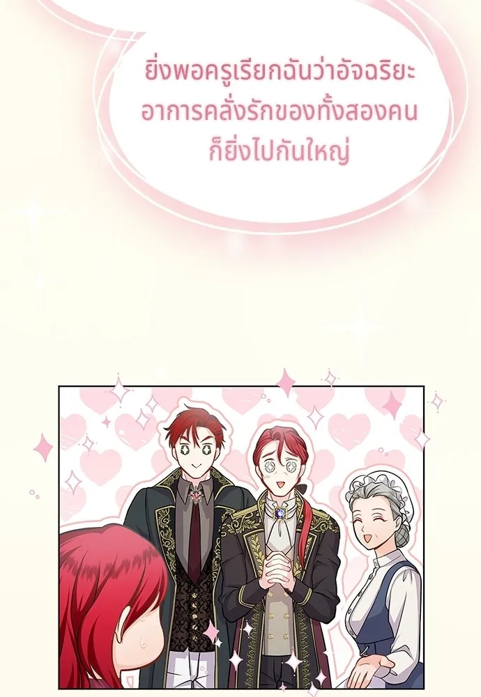 His Recovery Magic Worked Too Well เวทฟื้นฟูได้ผลดีเกินไปแล้ว - หน้า 88