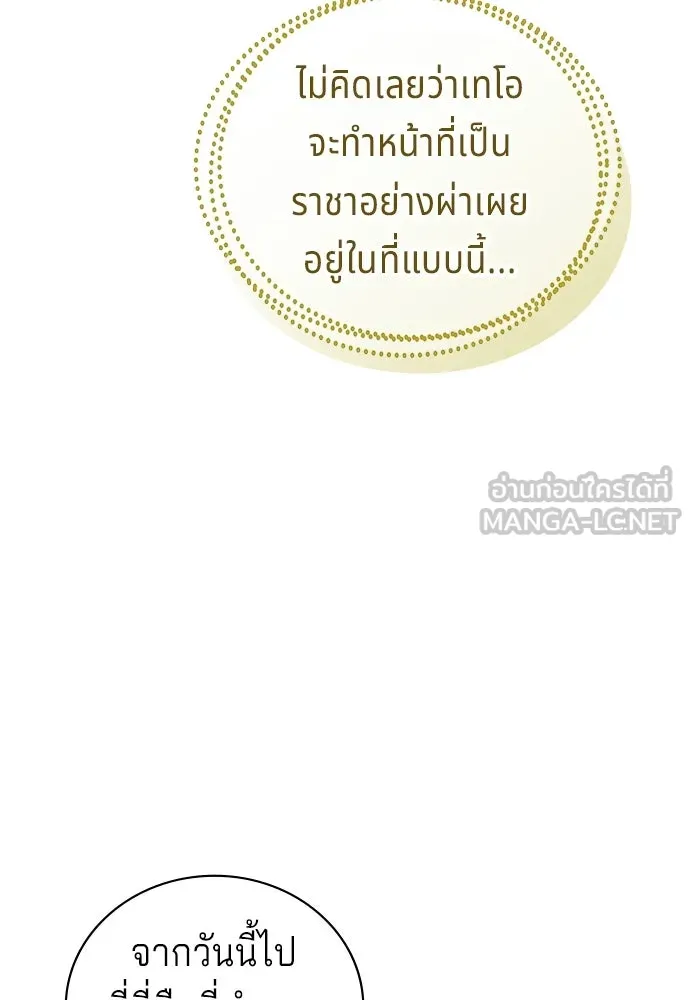 His Recovery Magic Worked Too Well เวทฟื้นฟูได้ผลดีเกินไปแล้ว - หน้า 102