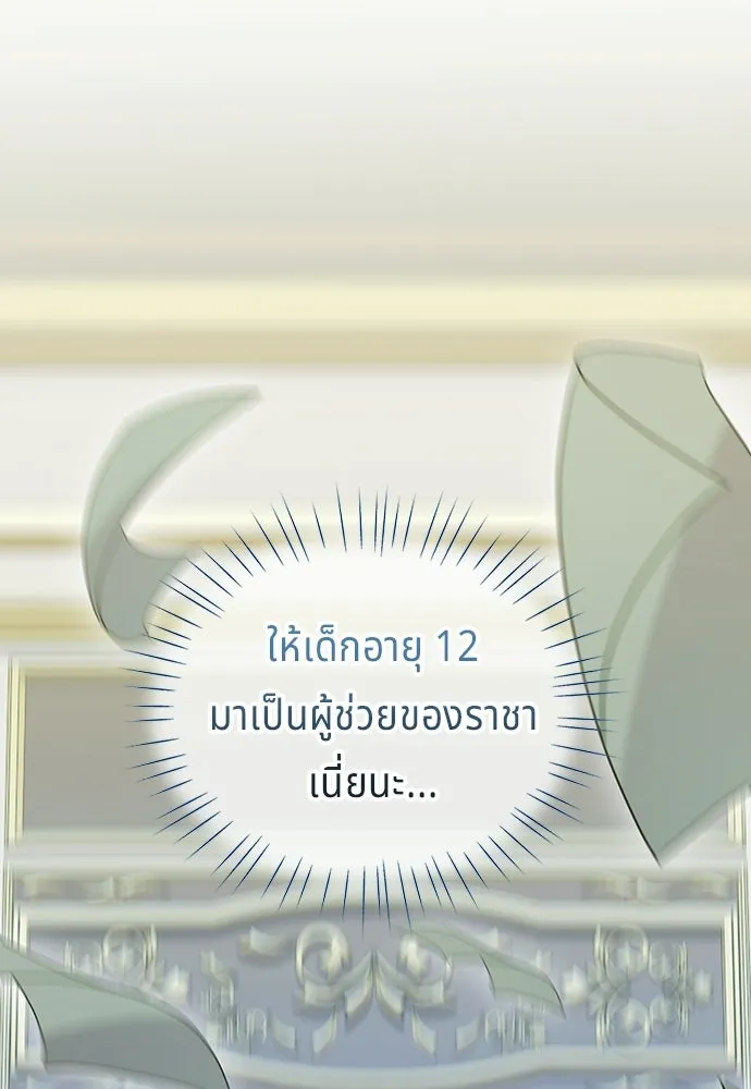 His Recovery Magic Worked Too Well เวทฟื้นฟูได้ผลดีเกินไปแล้ว - หน้า 107