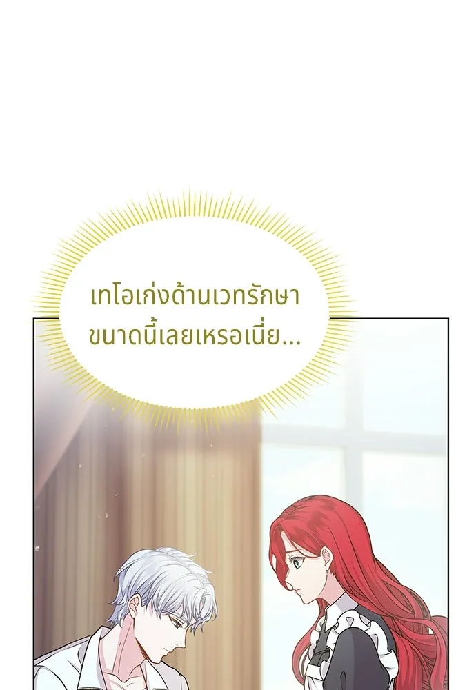His Recovery Magic Worked Too Well เวทฟื้นฟูได้ผลดีเกินไปแล้ว - หน้า 35