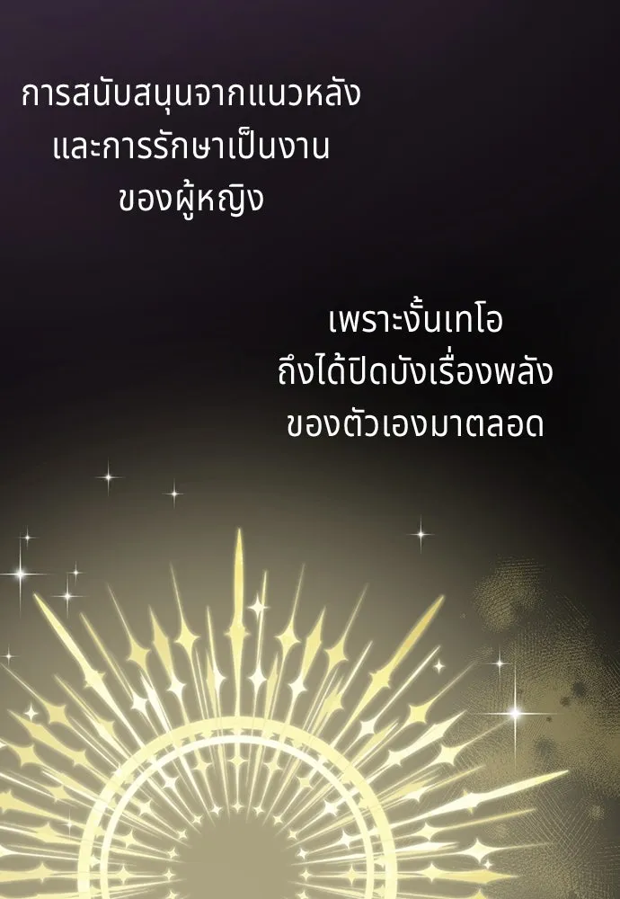 His Recovery Magic Worked Too Well เวทฟื้นฟูได้ผลดีเกินไปแล้ว - หน้า 40
