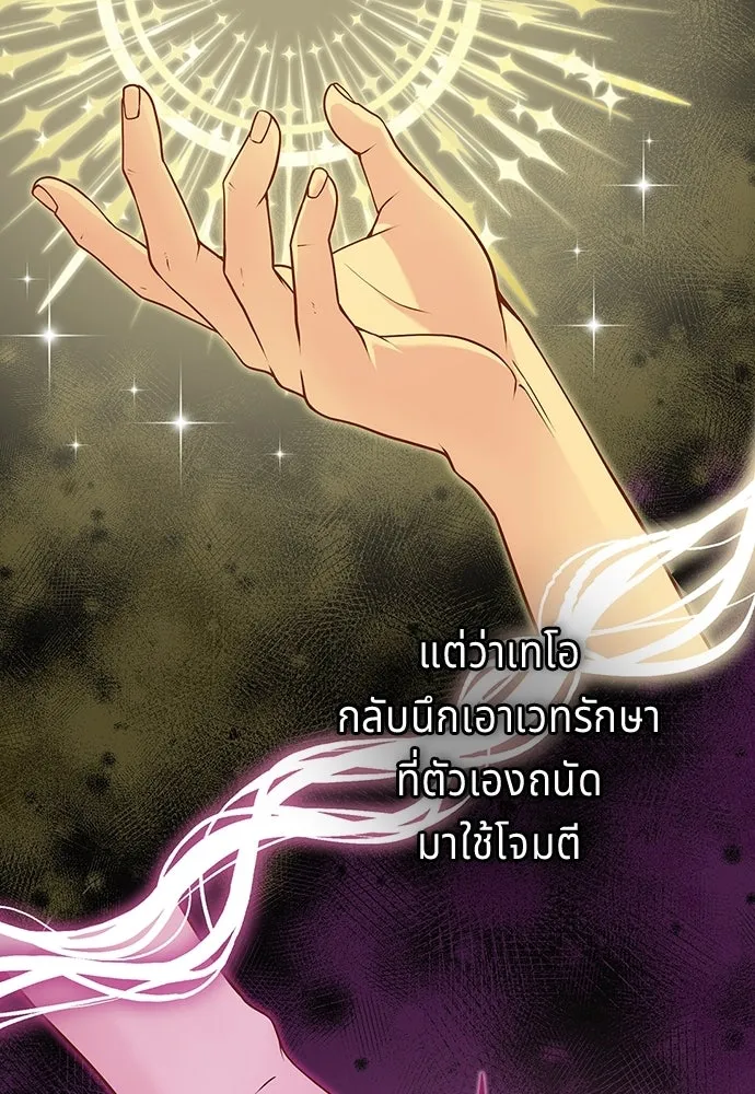 His Recovery Magic Worked Too Well เวทฟื้นฟูได้ผลดีเกินไปแล้ว - หน้า 41