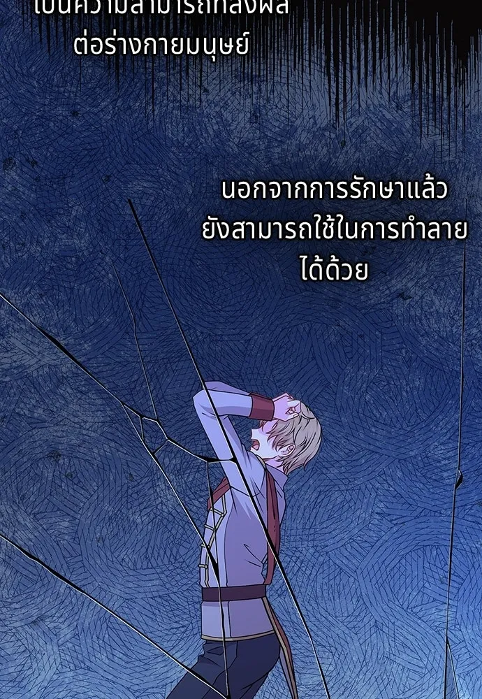 His Recovery Magic Worked Too Well เวทฟื้นฟูได้ผลดีเกินไปแล้ว - หน้า 43