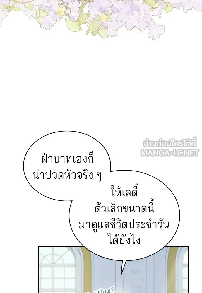 His Recovery Magic Worked Too Well เวทฟื้นฟูได้ผลดีเกินไปแล้ว - หน้า 57