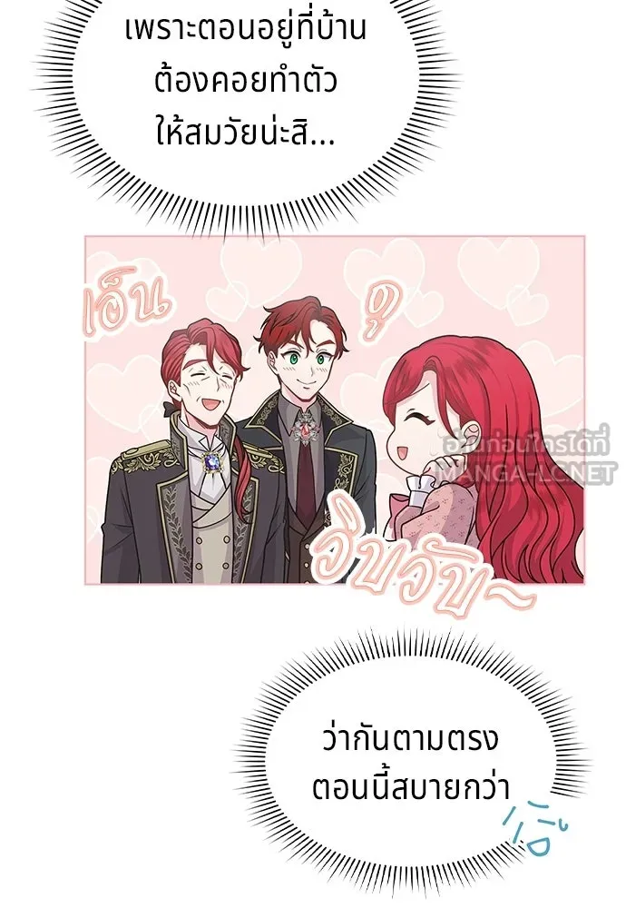 His Recovery Magic Worked Too Well เวทฟื้นฟูได้ผลดีเกินไปแล้ว - หน้า 60
